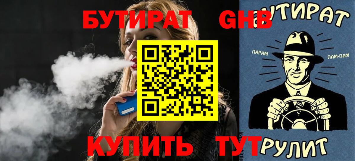 Бутират оксана Гусев
