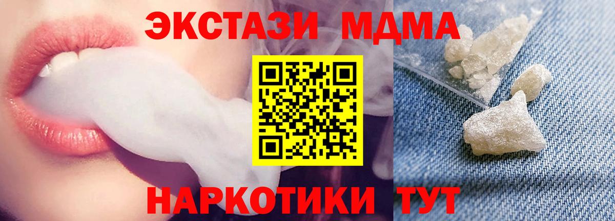 MDMA  Вход с VPN  МДМА молли  Гусев  MDMA crystal 