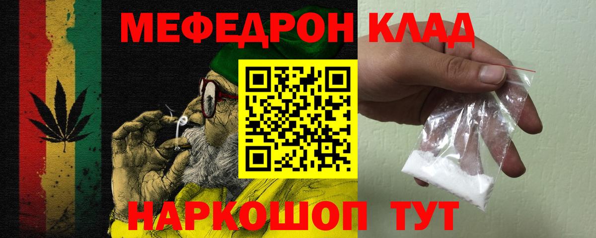 Меф мяу мяу кристаллы Гусев